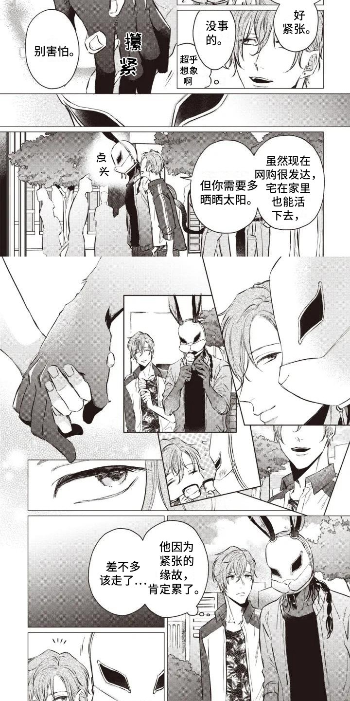 第2章：逛街