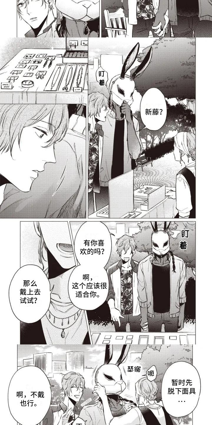 第2章：逛街