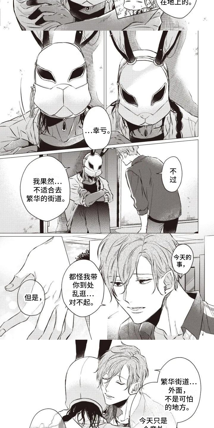 第3章：面具之下