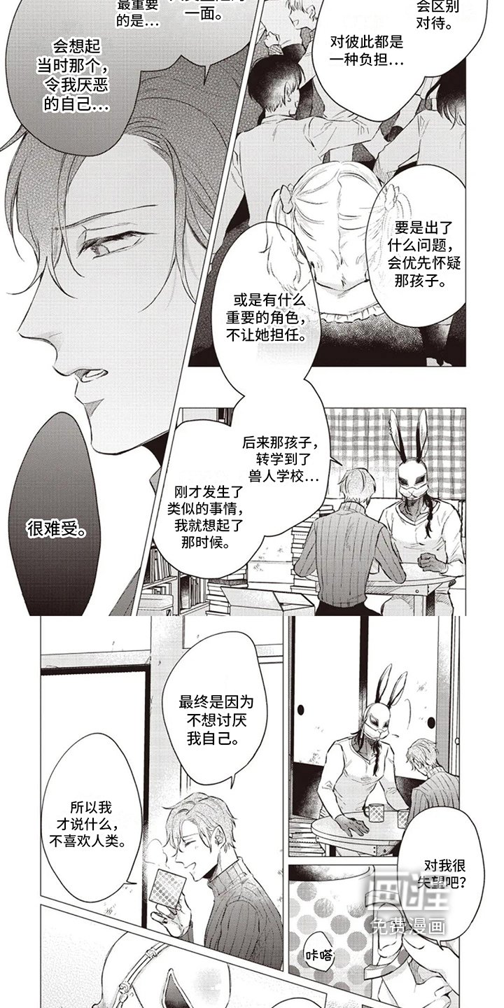 第8章：真心话