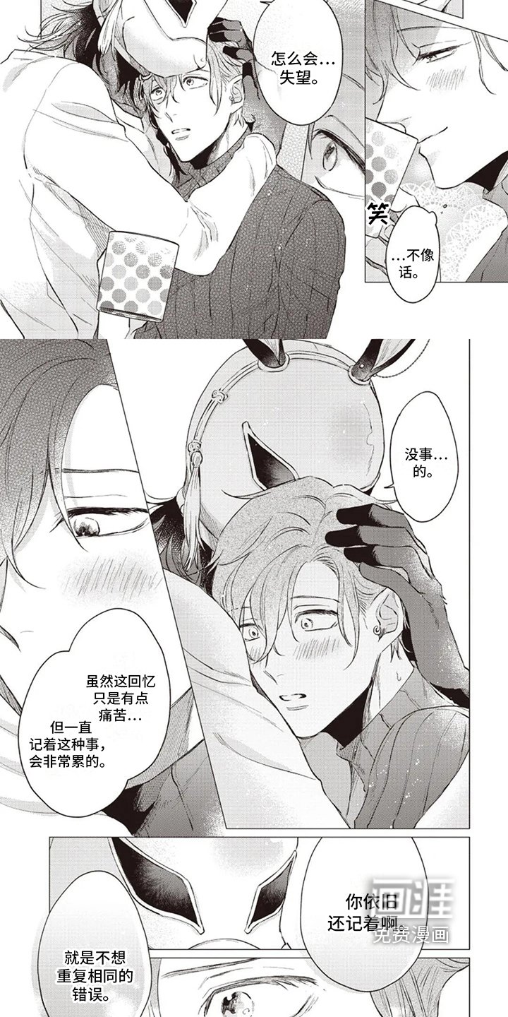 第8章：真心话