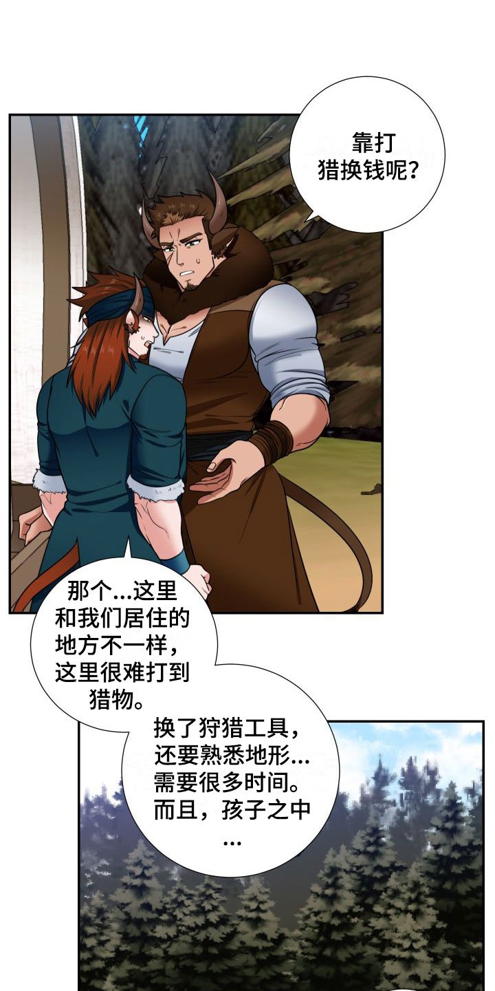 第2章：兽人牛奶