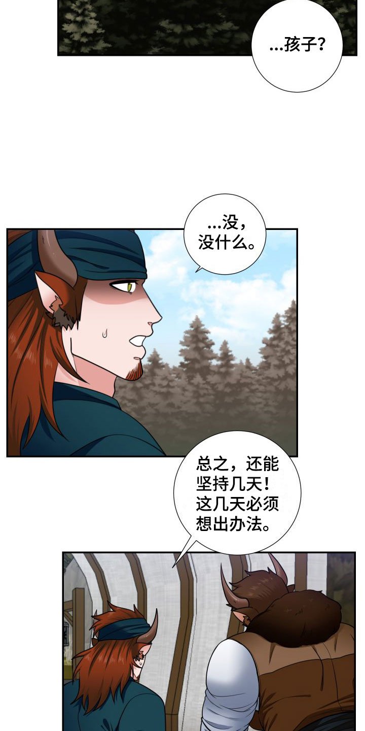 第2章：兽人牛奶