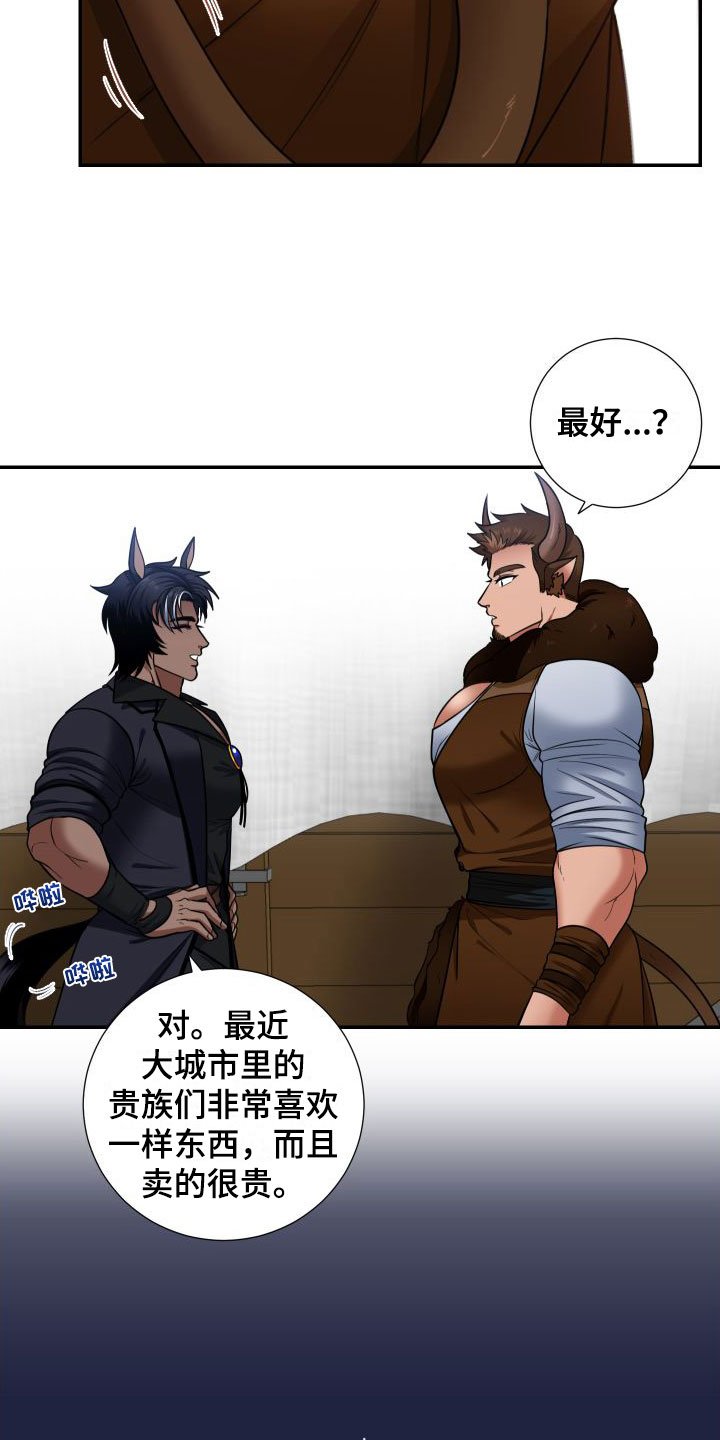 第2章：兽人牛奶