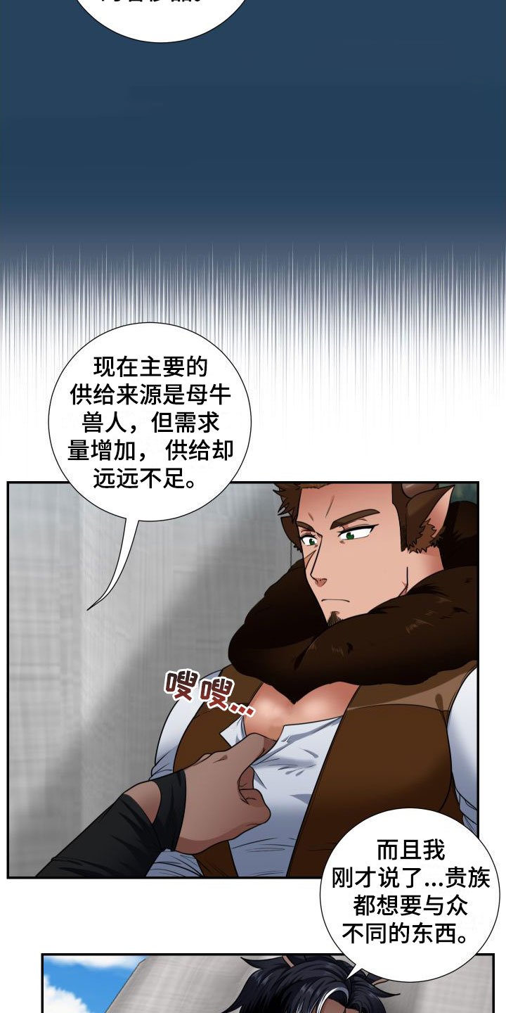 第2章：兽人牛奶