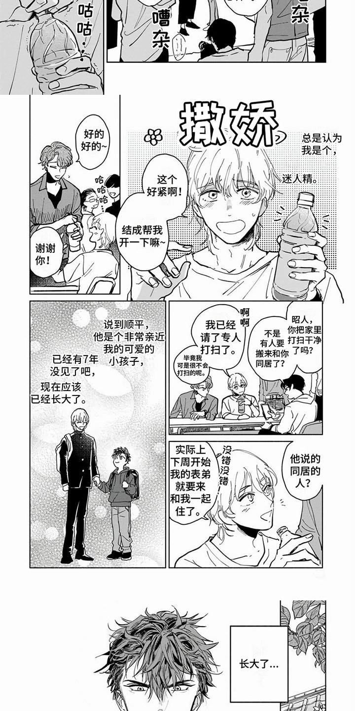 第1章：表弟