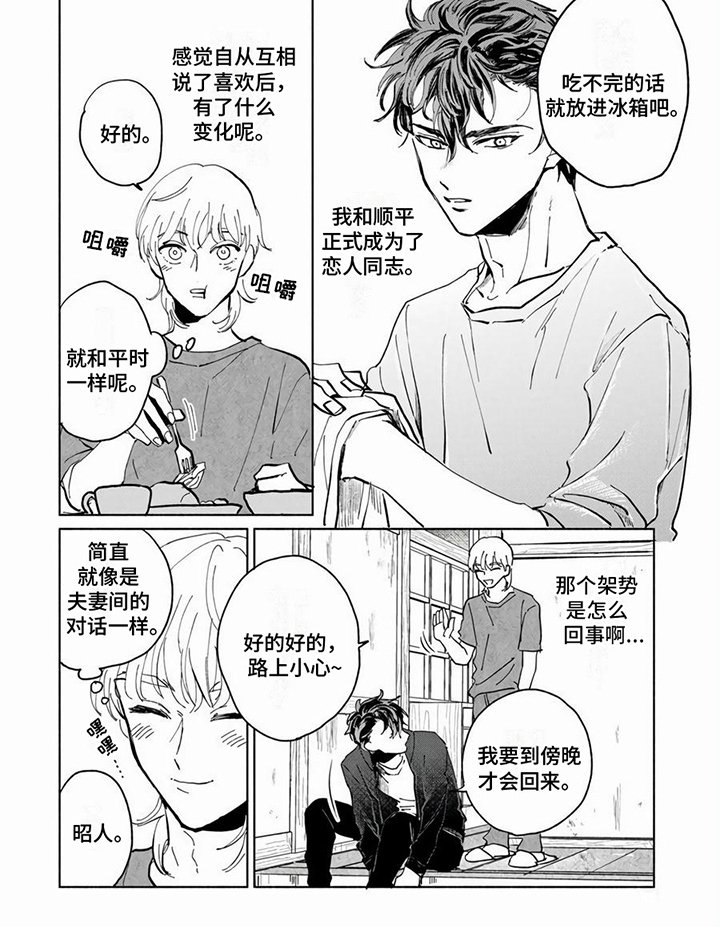 第12章：表白