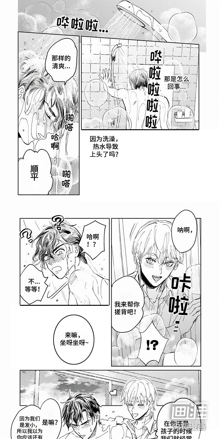 第14章：搓背