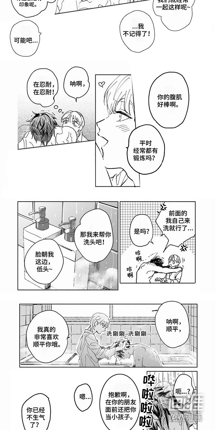 第14章：搓背