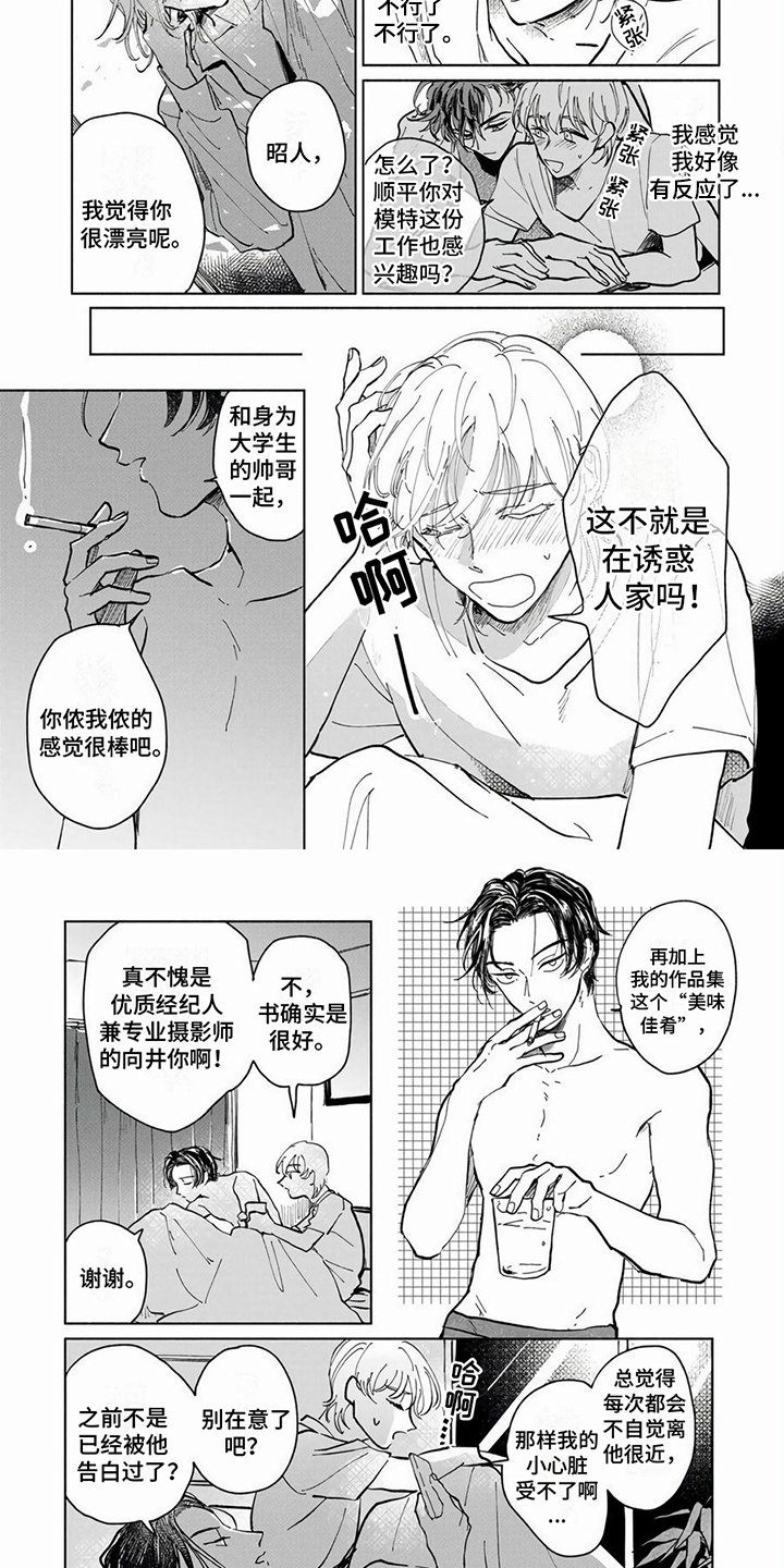 第2章：当成宠物