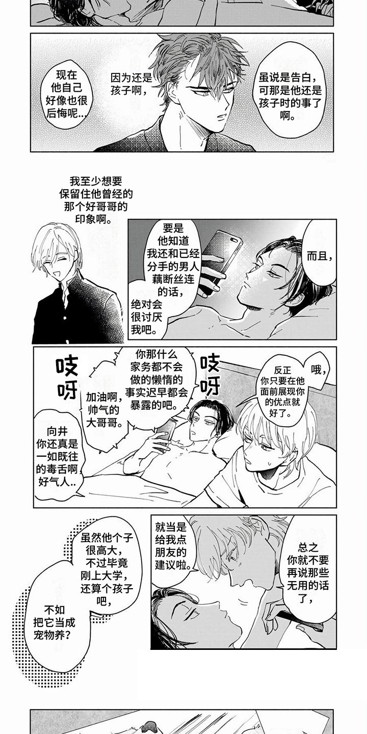 第2章：当成宠物
