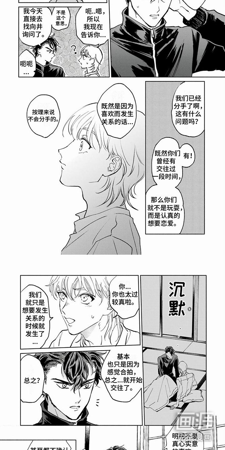 第7章：被讨厌了