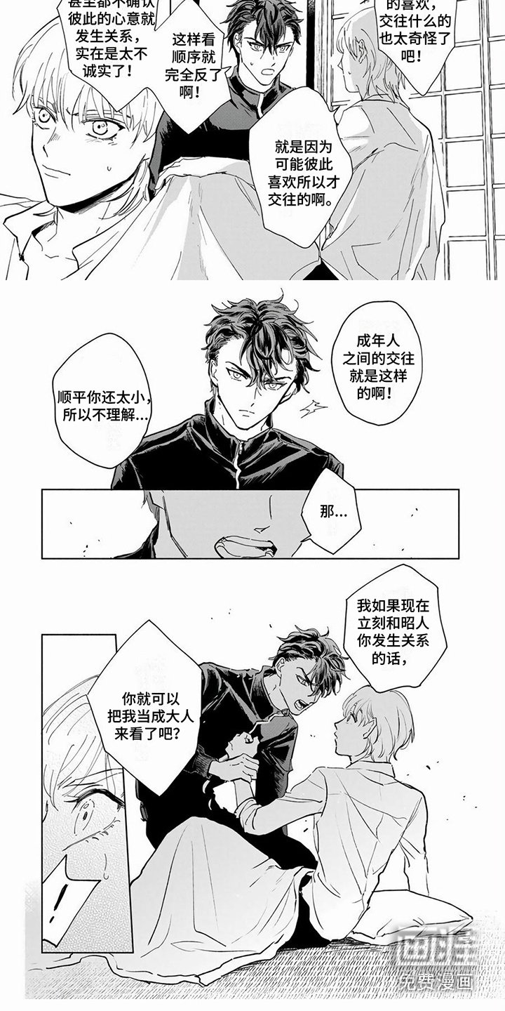 第7章：被讨厌了
