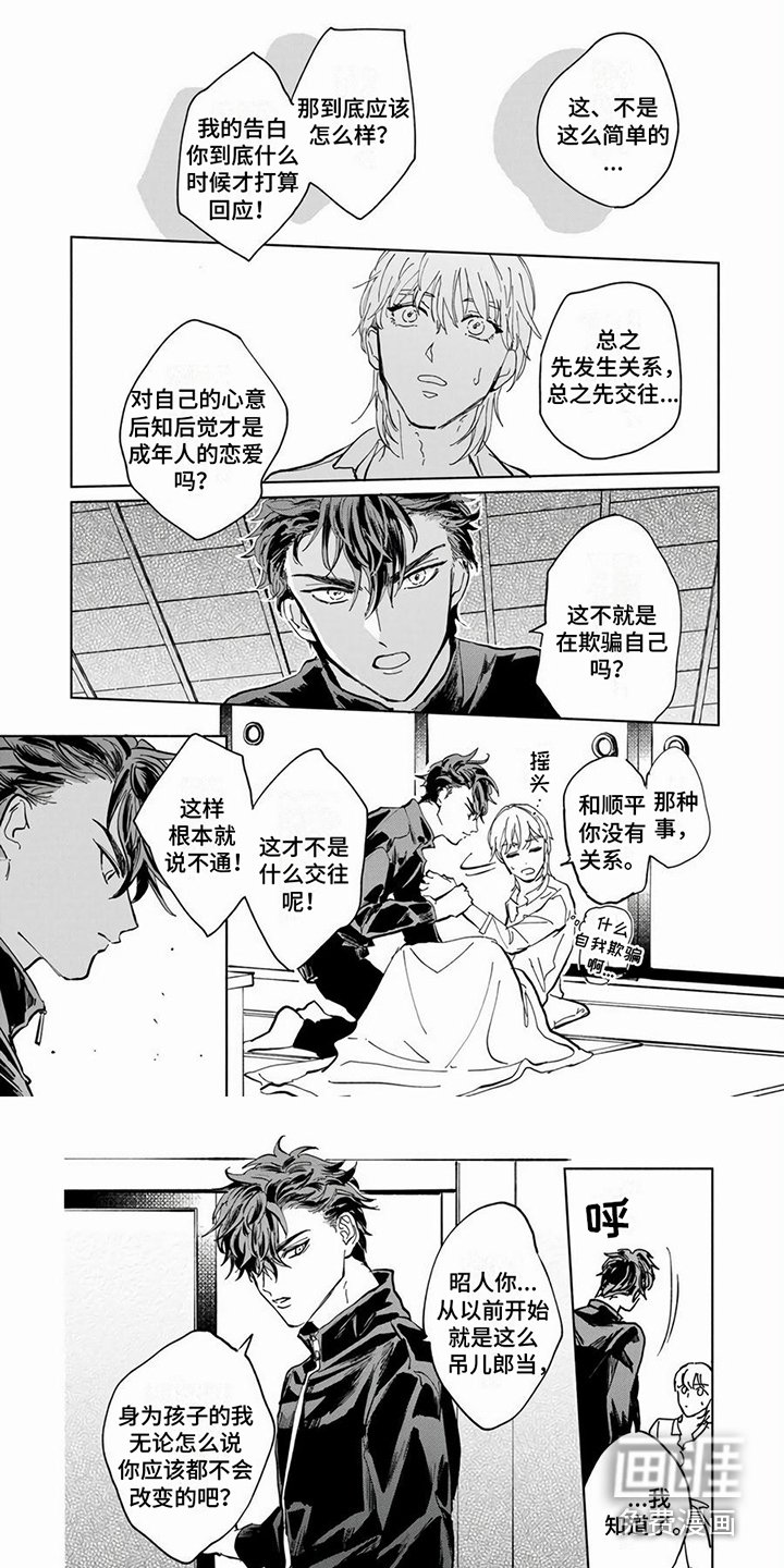 第7章：被讨厌了
