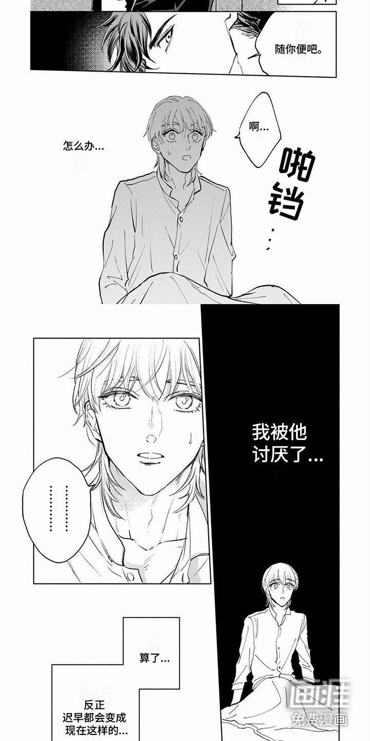 第7章：被讨厌了