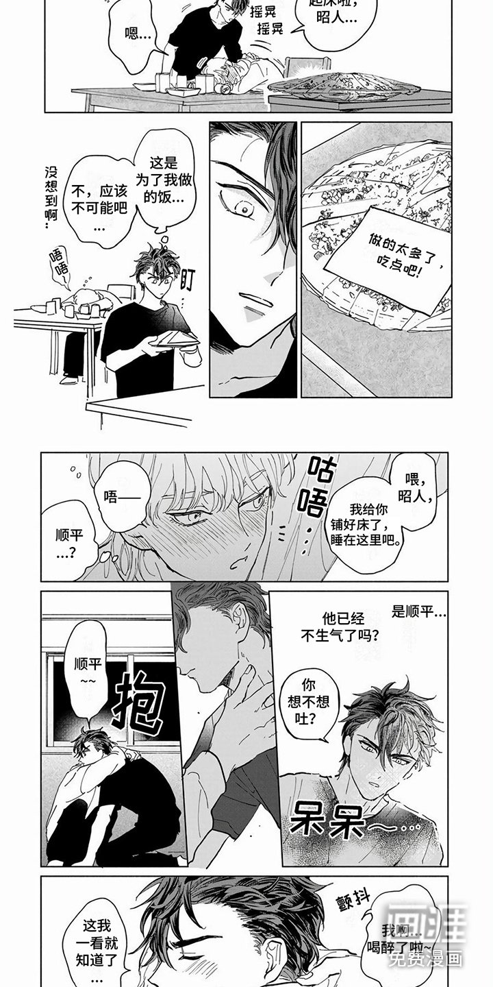 第9章：喝醉了