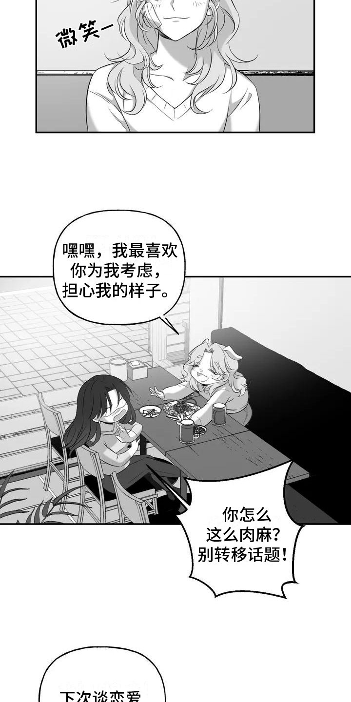 第2章：表白