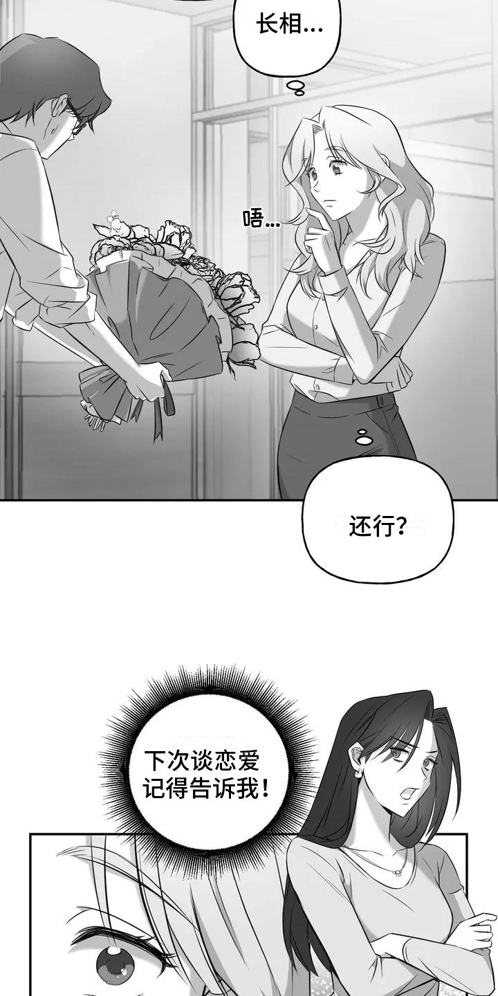 第2章：表白