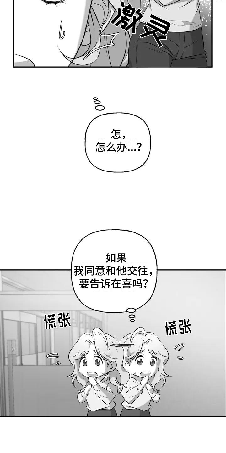 第2章：表白