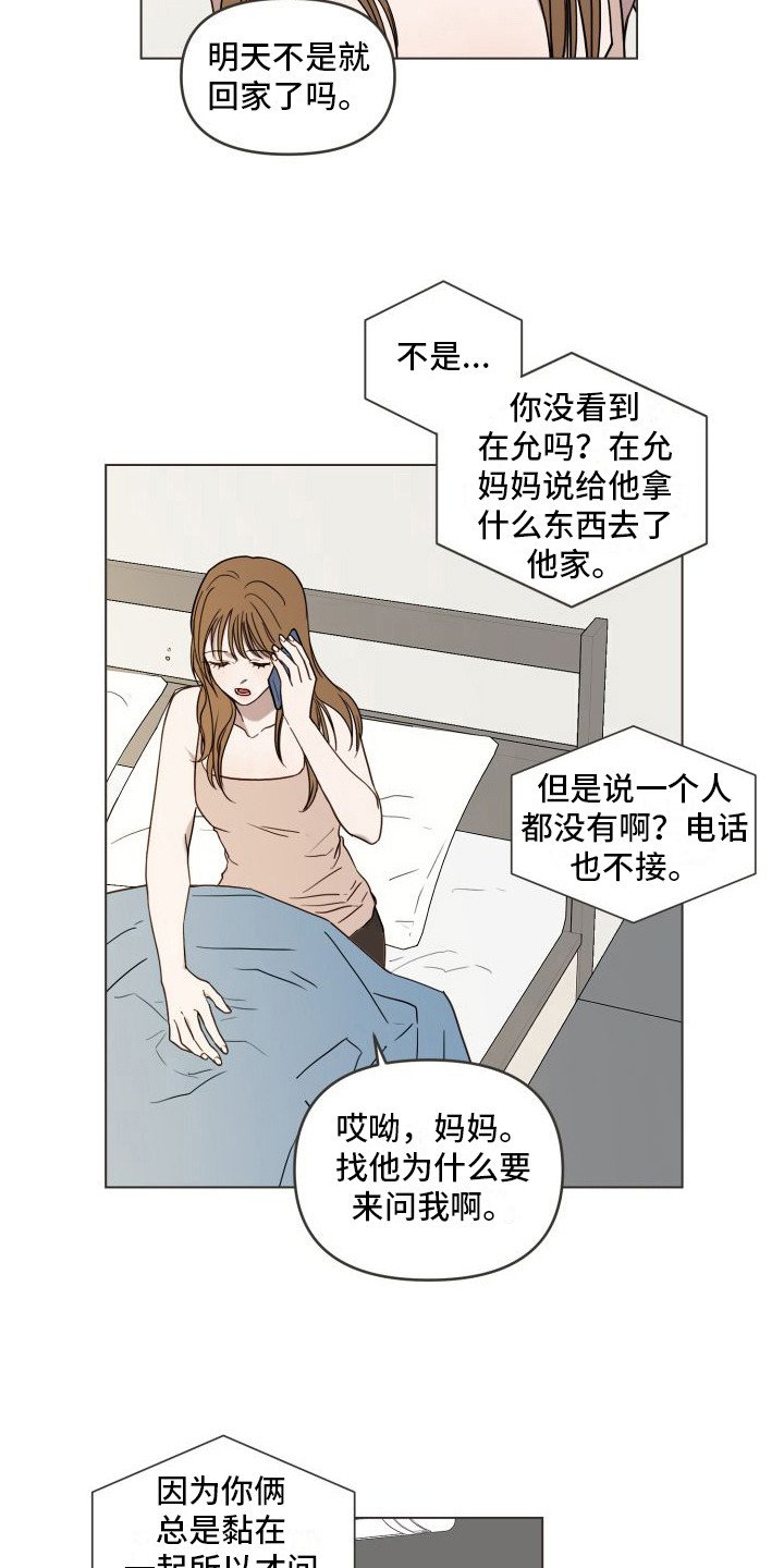 第1章：发小