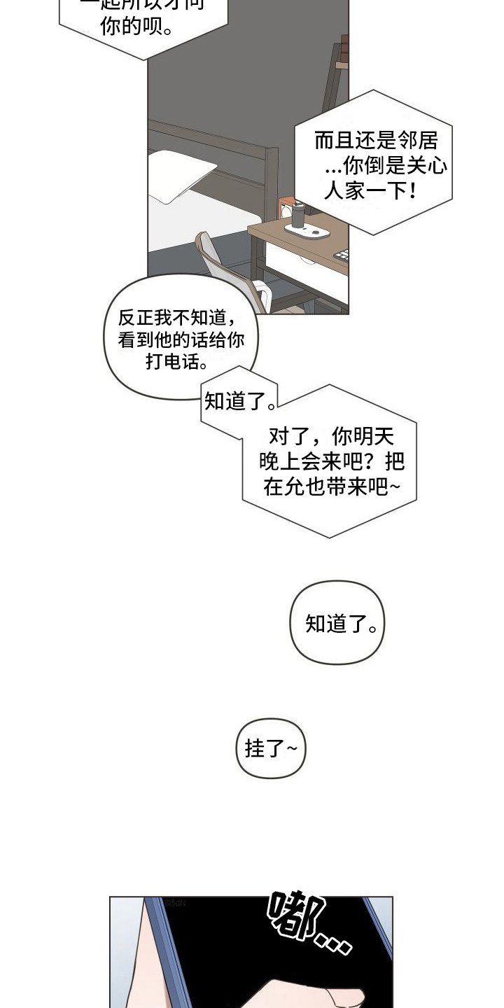第1章：发小