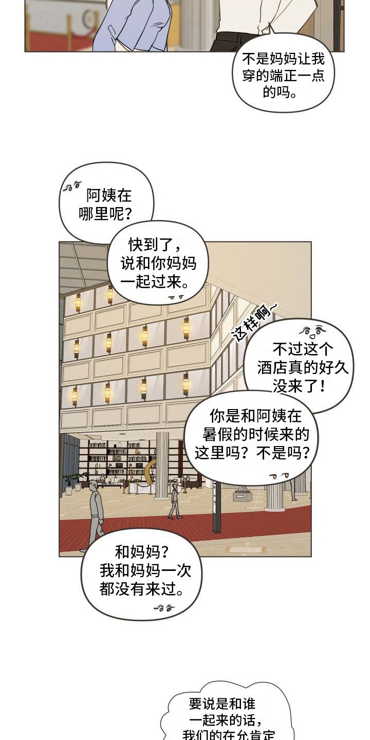 第1章：发小