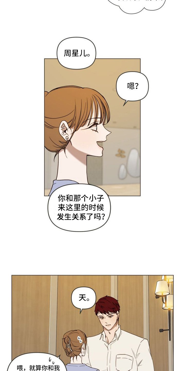 第1章：发小