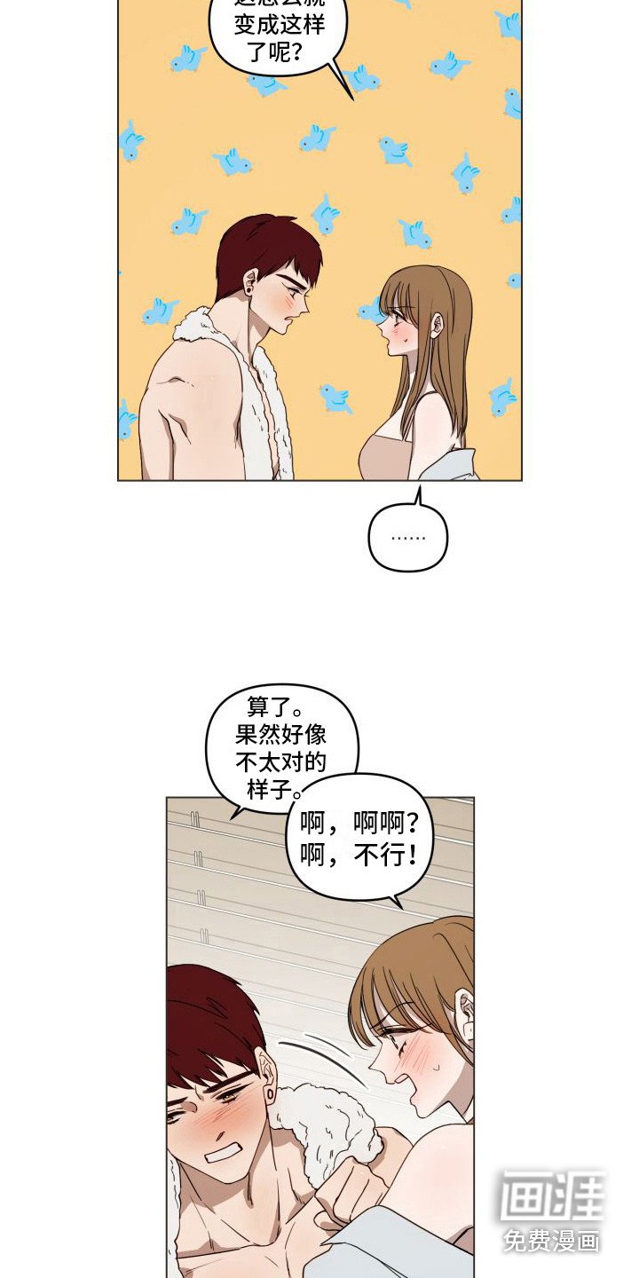 第16章：心跳加速 