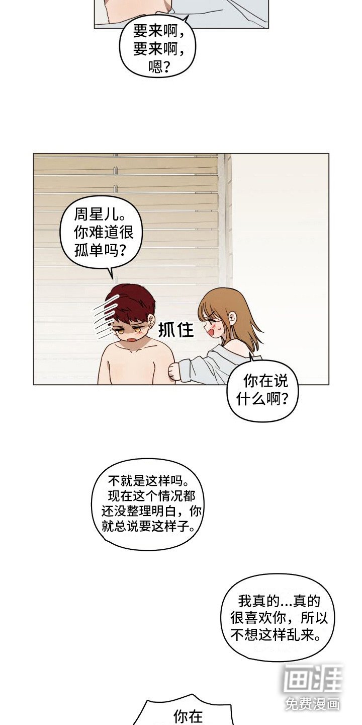 第16章：心跳加速 