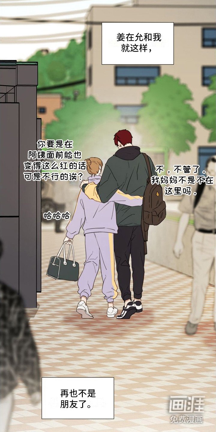 第17章： 新的关系（完结）