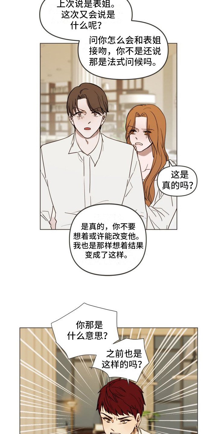 第2章：出轨