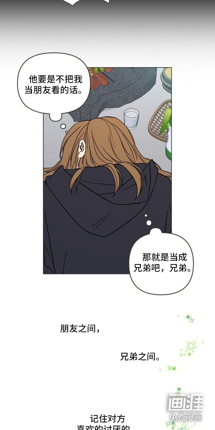 第4章：当成兄弟