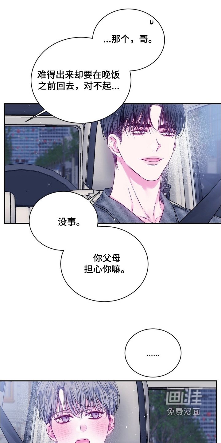 第24章：可以答应我嘛