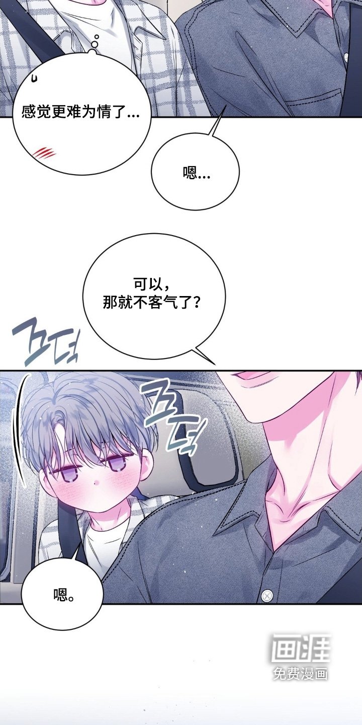 第24章：可以答应我嘛