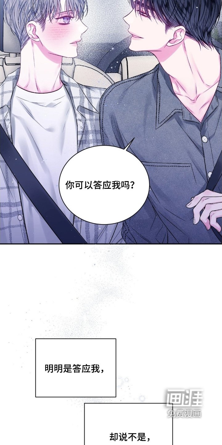 第24章：可以答应我嘛