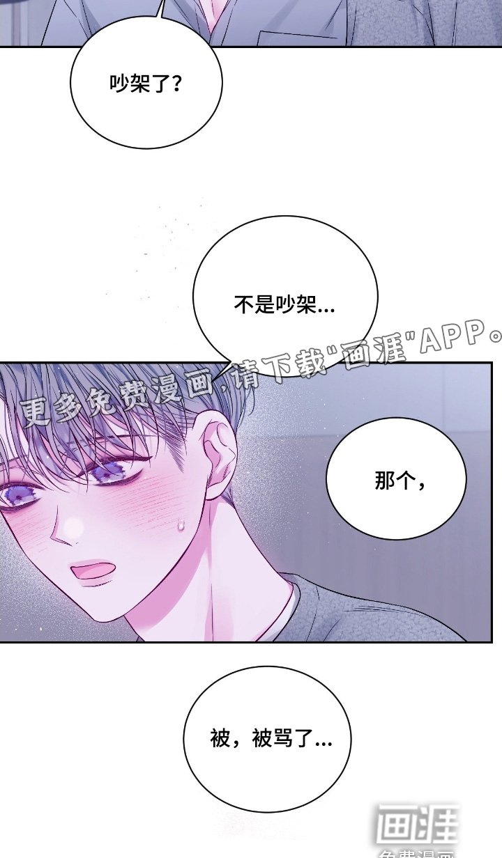 第27章：吵架了