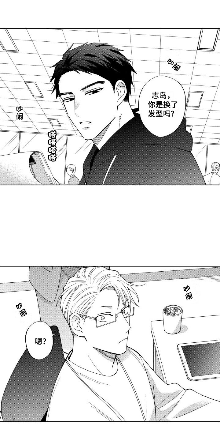 第1章：新发型
