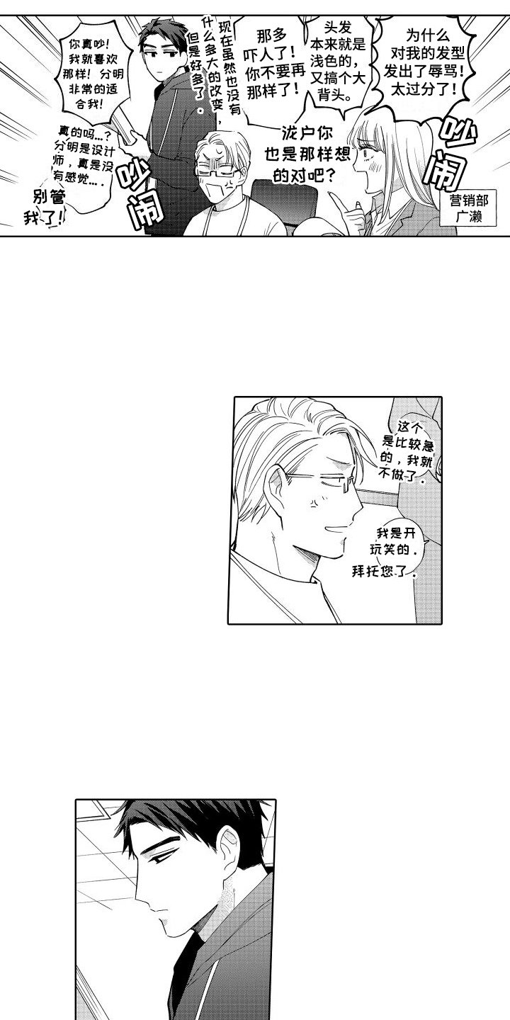 第1章：新发型