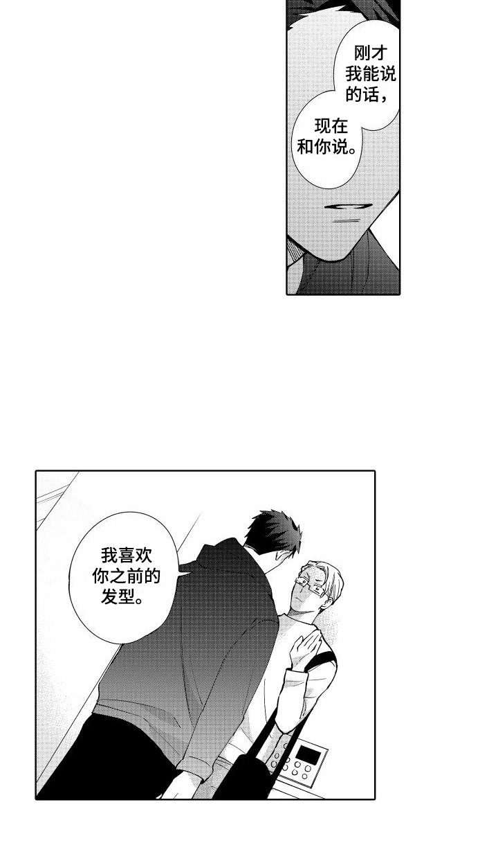 第1章：新发型
