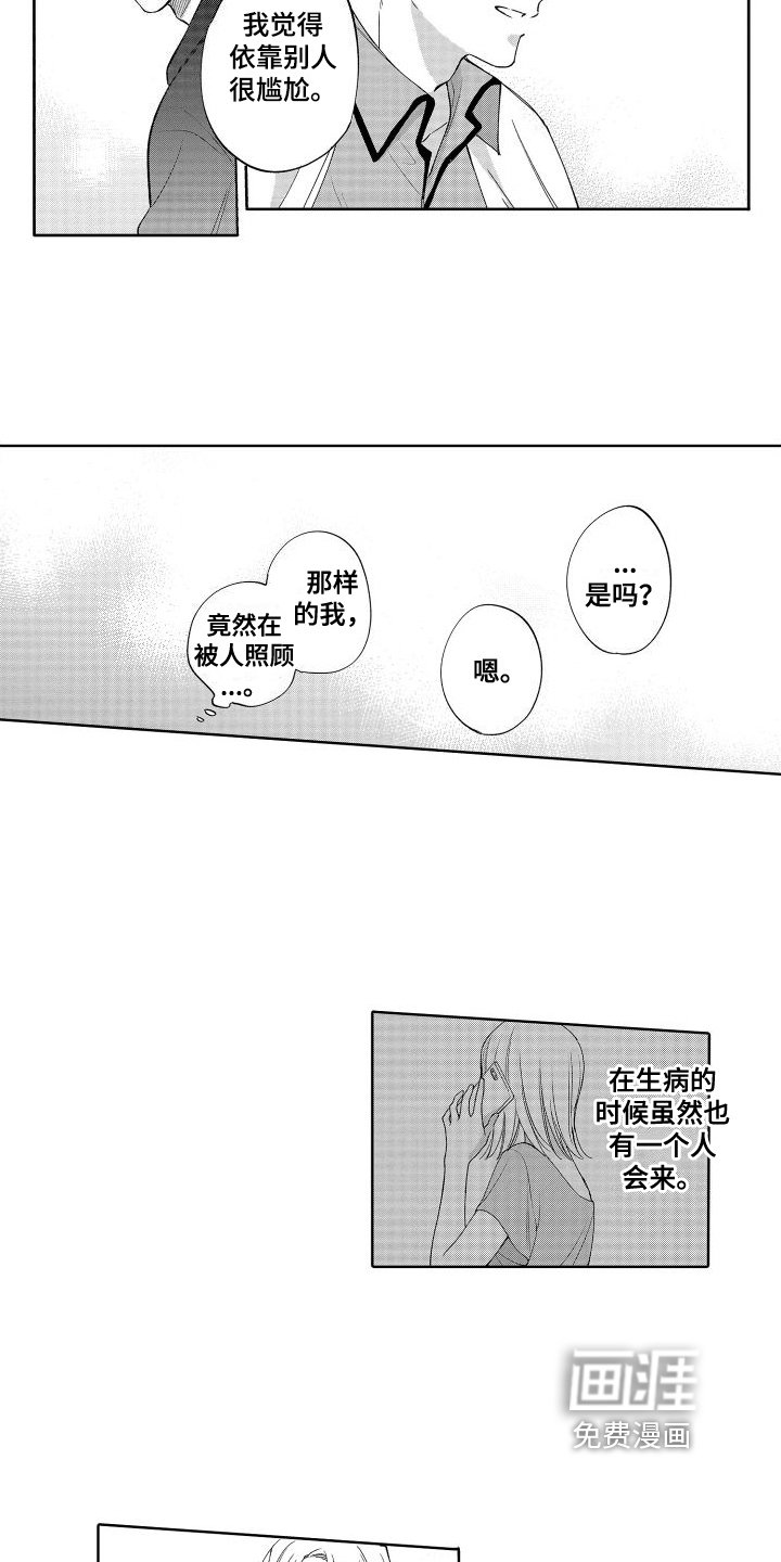 第16章：安心