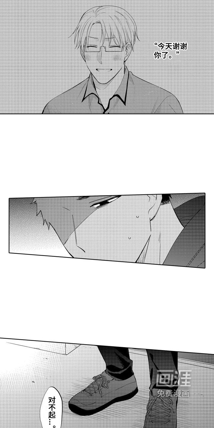 第17章：愧疚
