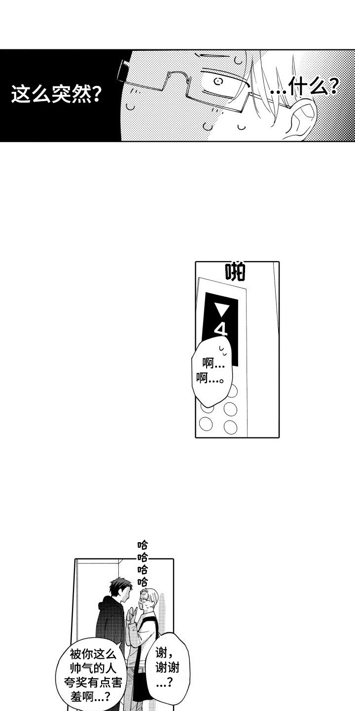 第2章：表白
