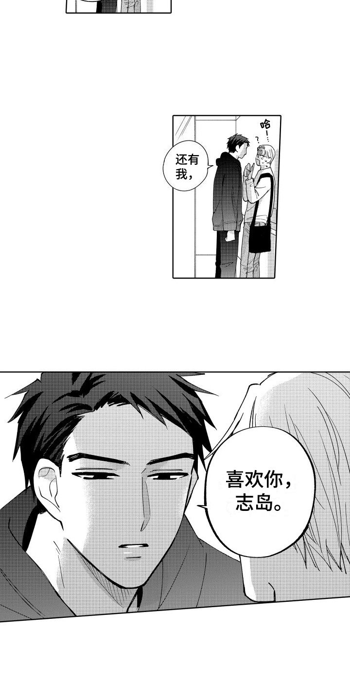 第2章：表白