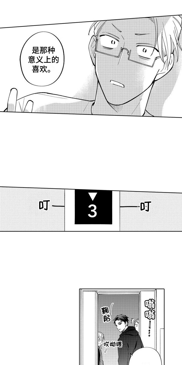 第2章：表白