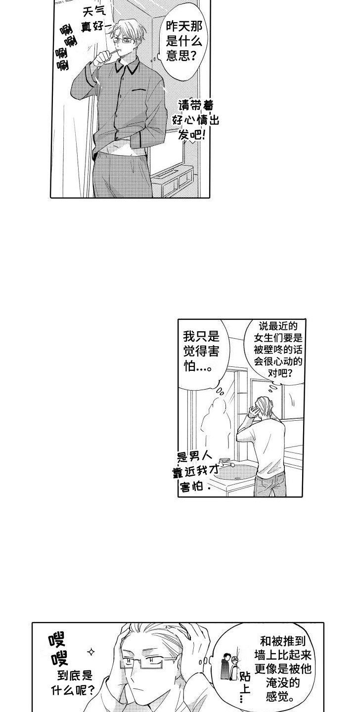 第2章：表白