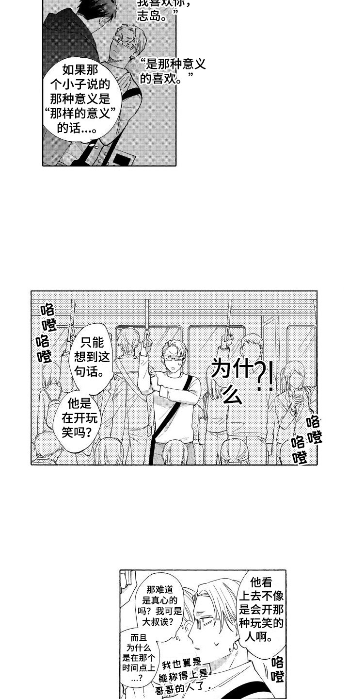 第2章：表白