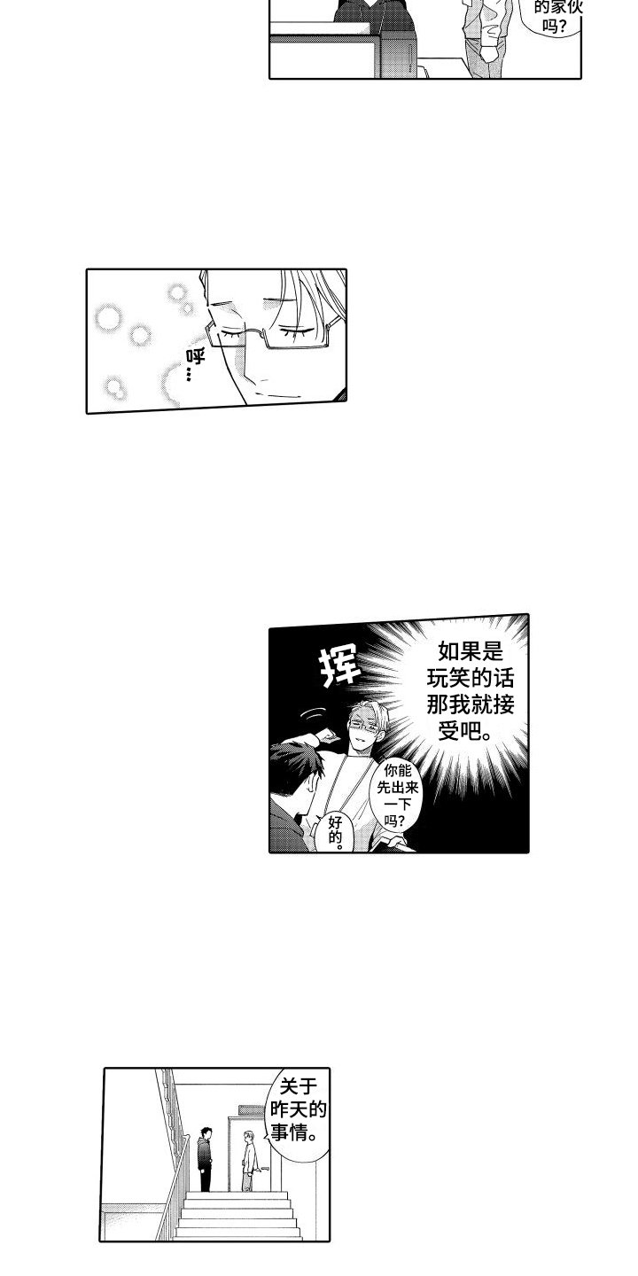 第2章：表白