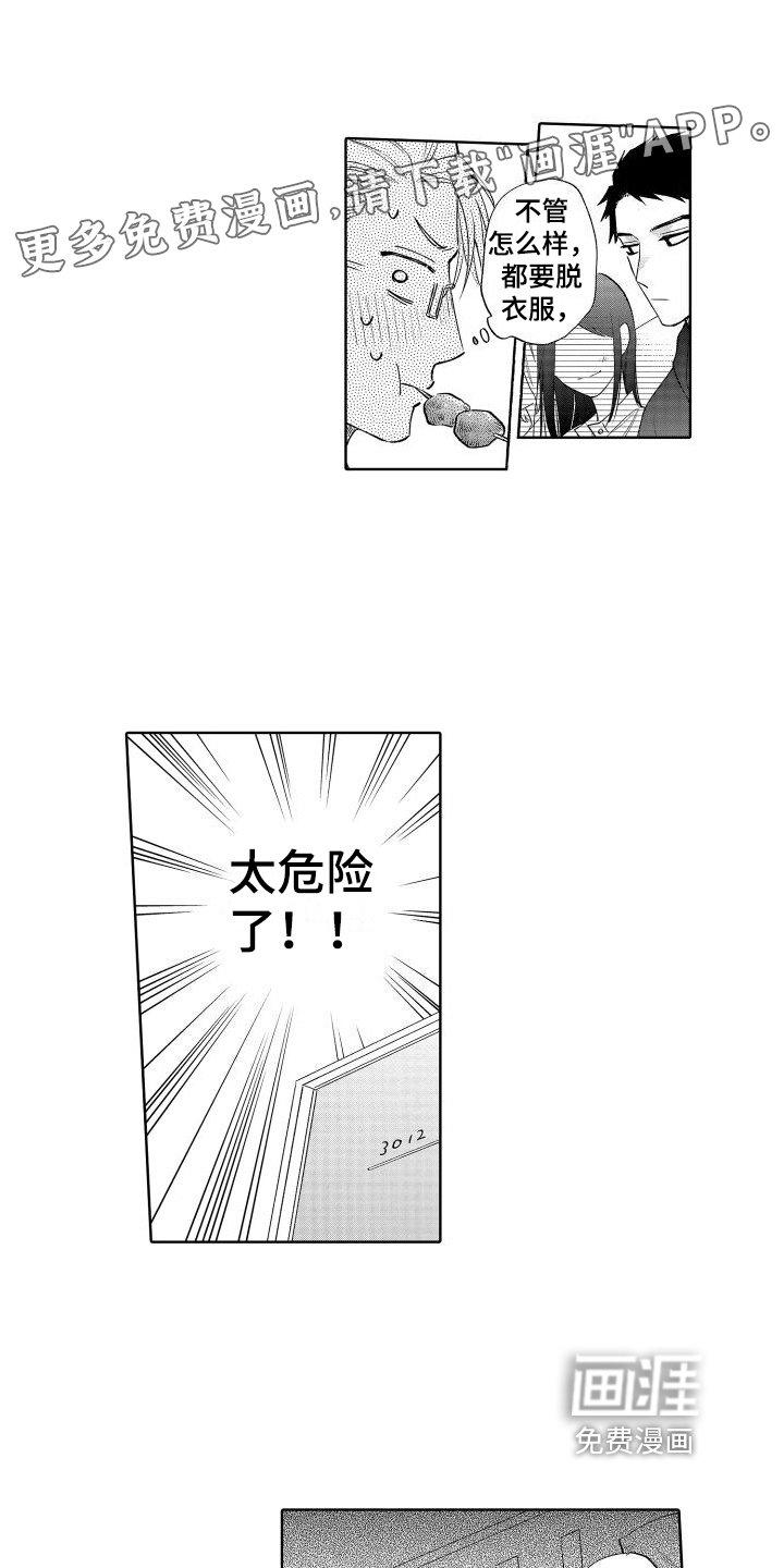 第20章：想多了