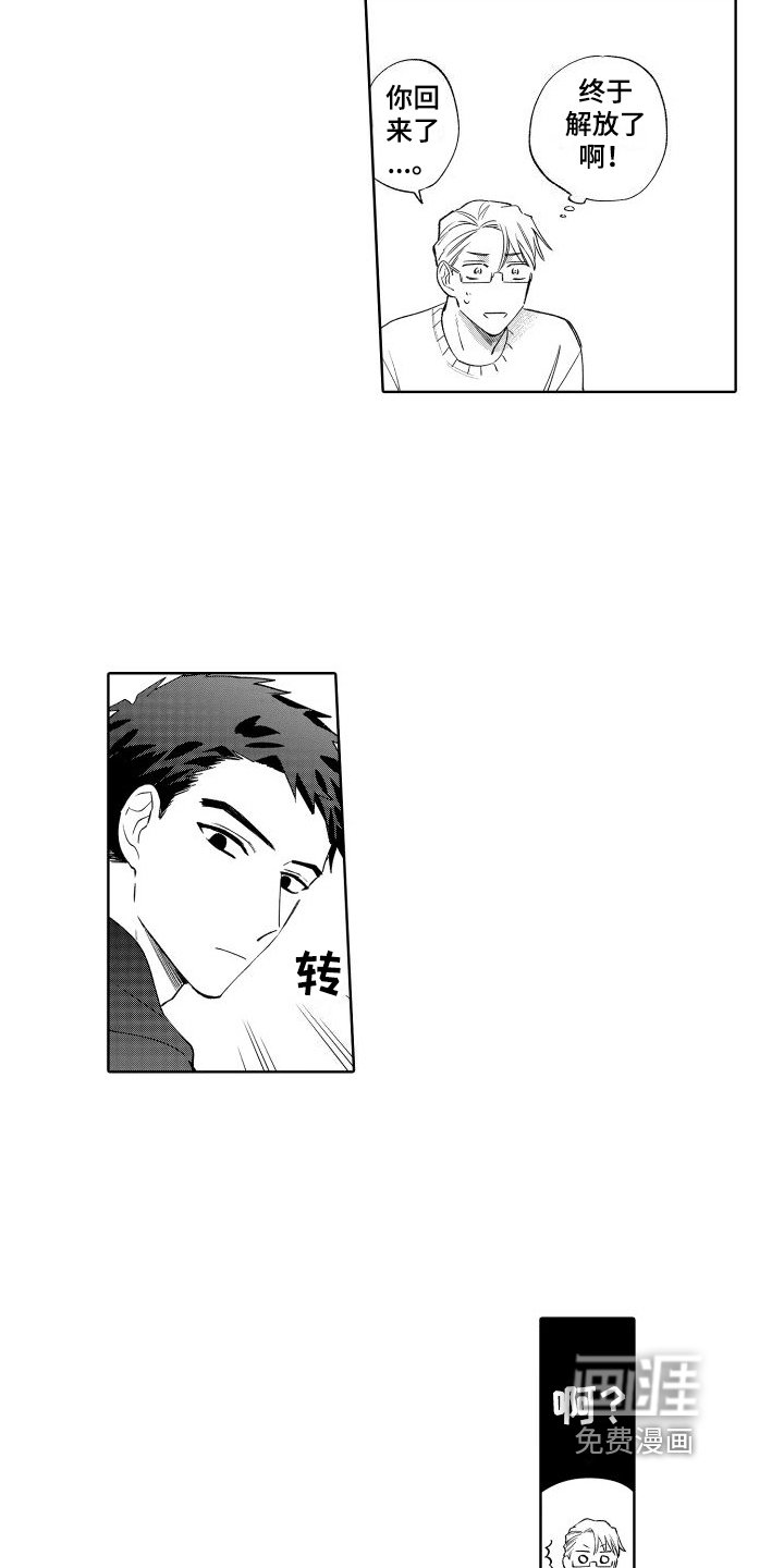 第20章：想多了