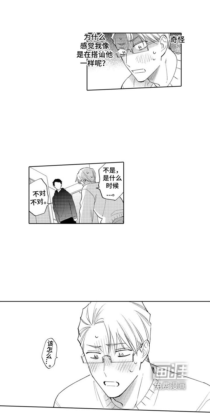 第20章：想多了